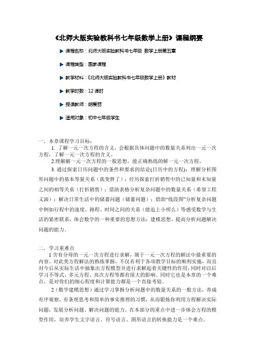 七年级数学上册第五章