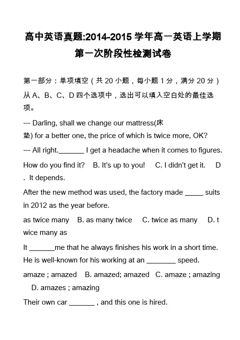 高中英语真题-2014-2015学年高一英语上学期第一次阶段性检测试卷