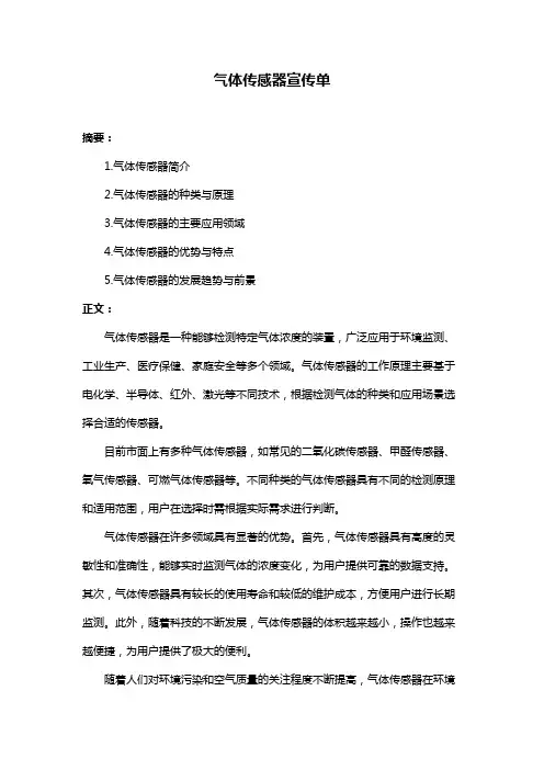 气体传感器宣传单