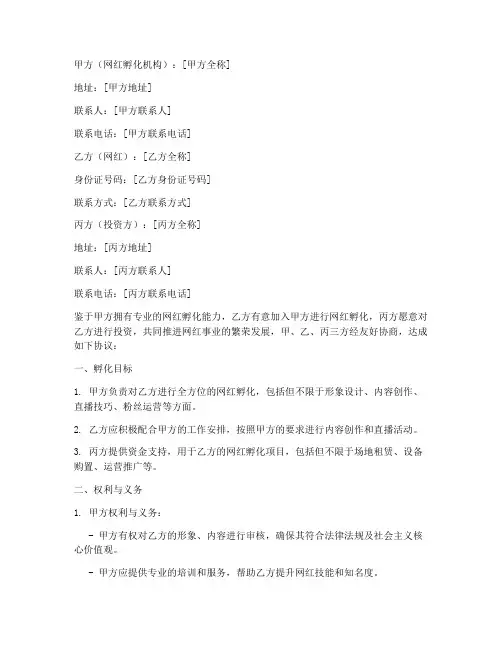 网红孵化三方协议书范本