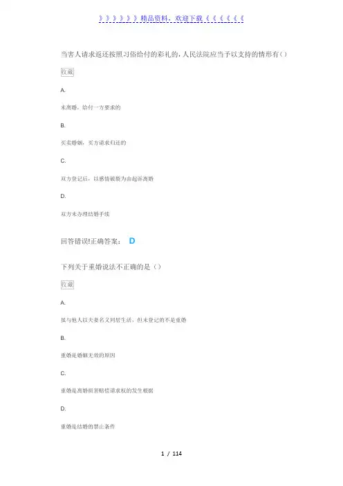 大学考试—婚姻家庭法学——试题库及答案
