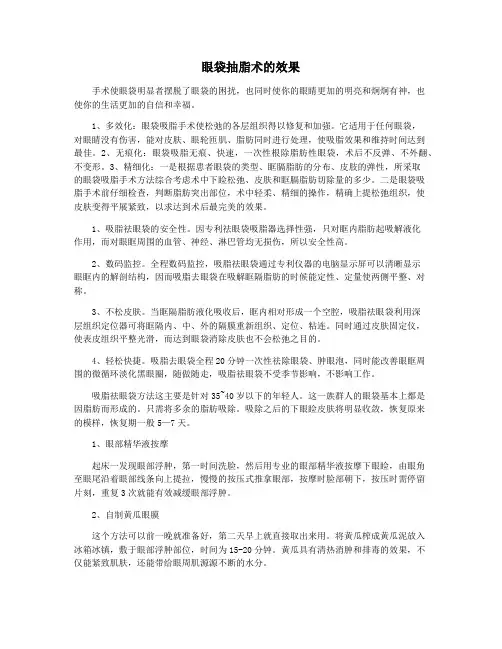 眼袋抽脂术的效果