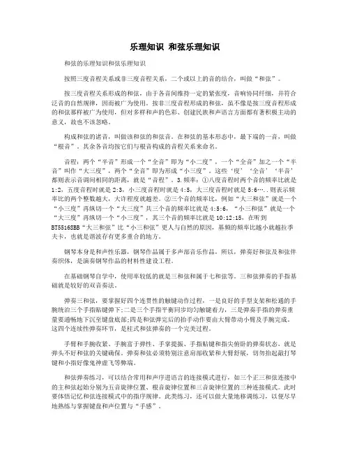 乐理知识 和弦乐理知识