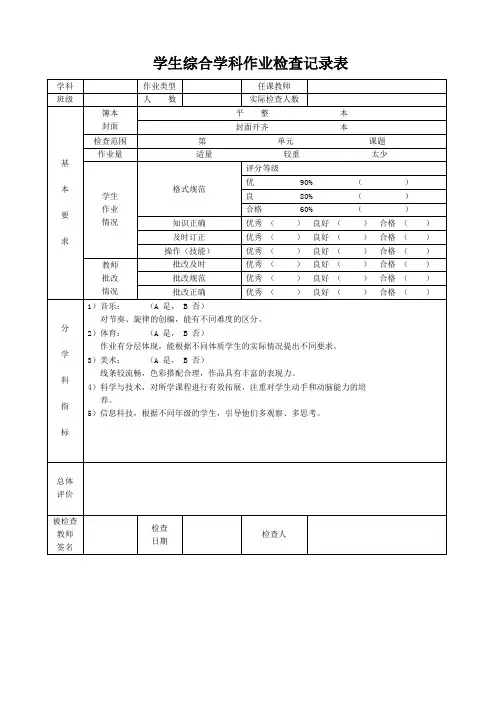 7. 学生综合学科作业检查记录表