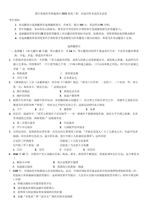 浙江省温州2024-2025学年高三上学期一模历史试卷(含答案)
