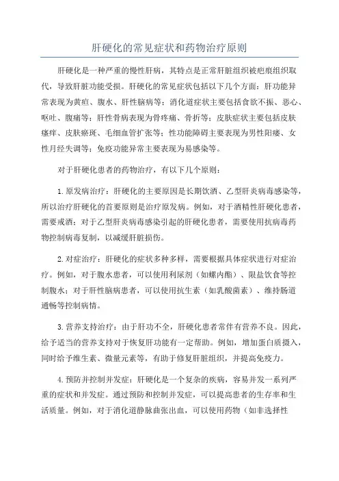 肝硬化健康宣教范文
