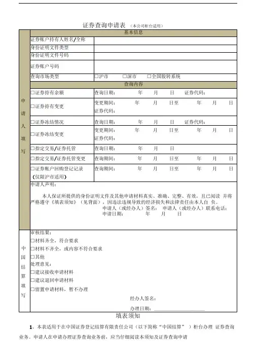 证券查询申请表(本公司柜台适用).doc