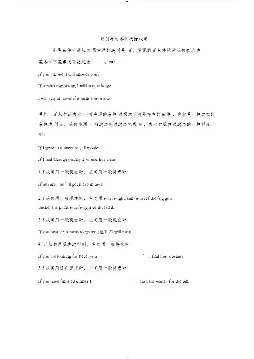 if引导的条件状语从句与专题练习(可编辑修改word版)