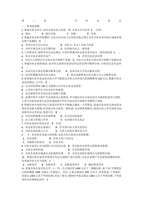经济法合伙企业法练习题