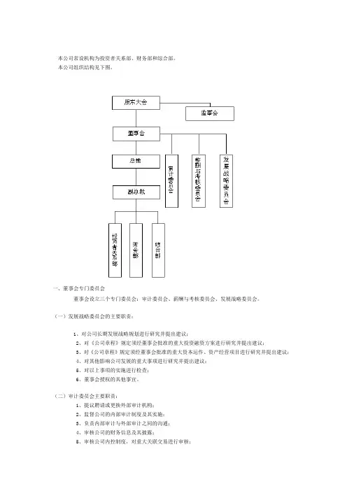 联通公司组织结构与职能