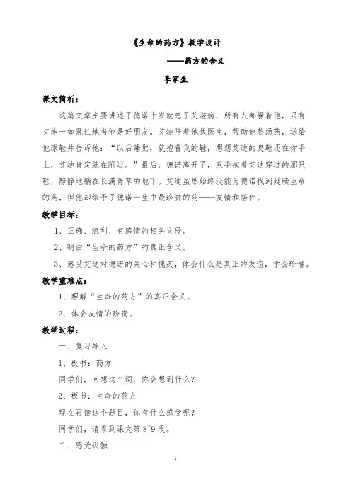 生命的药方-药方的含义