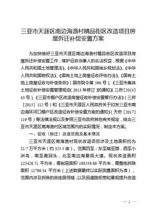 三亚天涯区南边海渔村精品街区改造现状改造示范段