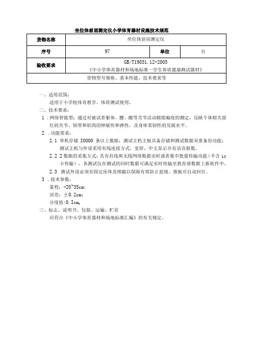 坐位体前屈测定仪小学体育器材设施技术规范