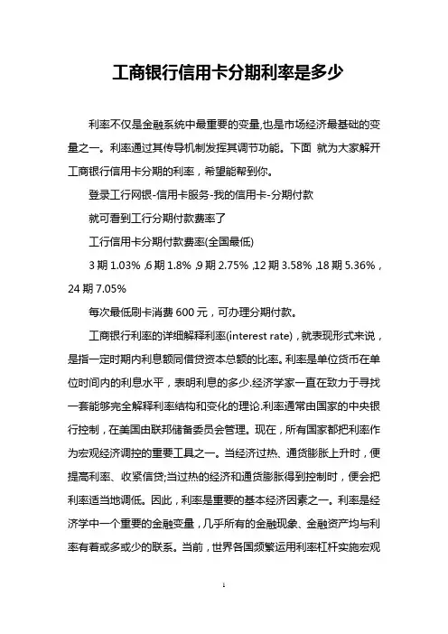 工商银行信用卡分期利率是多少