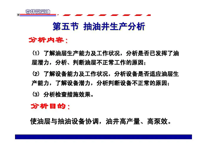 采油工艺第三章2