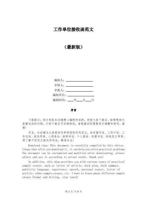 工作单位接收函范文