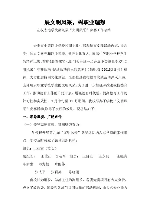 学校第九届文明风采工作总结