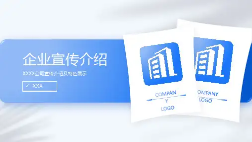 渐变质感蓝色简约企业介绍ppt模板