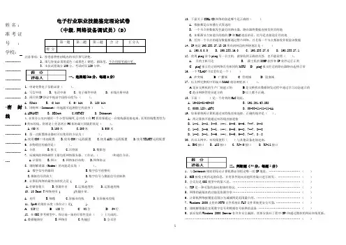 中级网络设备调试员理论试卷D 含答案