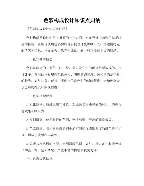 色彩构成设计知识点归纳