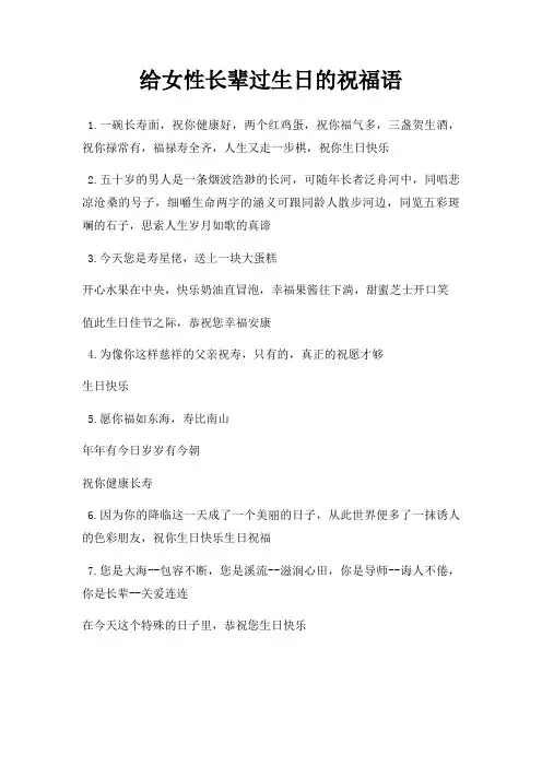 给女性长辈过生日祝福语