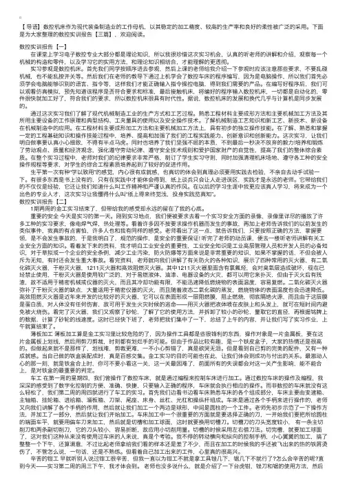 数控实训报告【三篇】