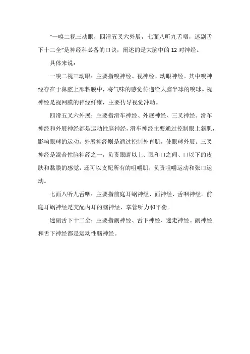 12对脑神经出颅口诀