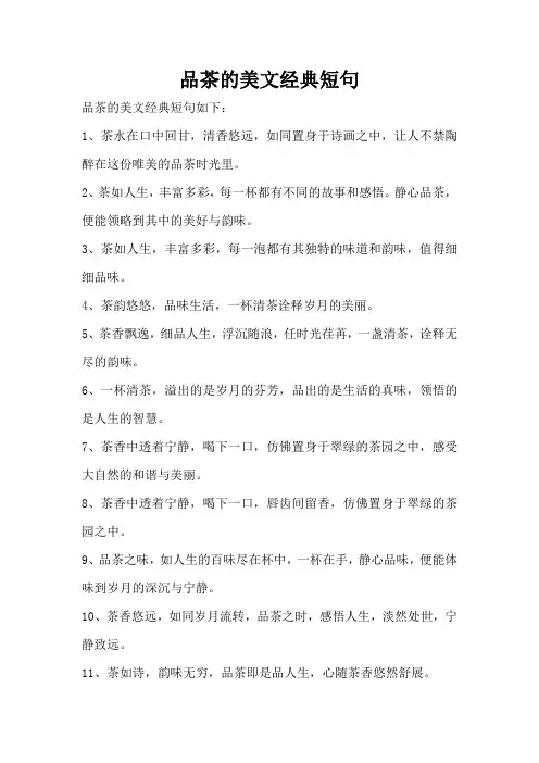 品茶的美文经典短句