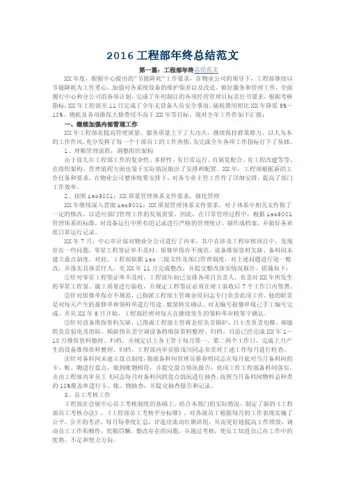 2016工程部年终总结范文
