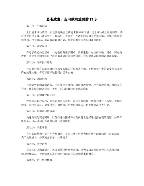 思考致富：走向成功重要的13步