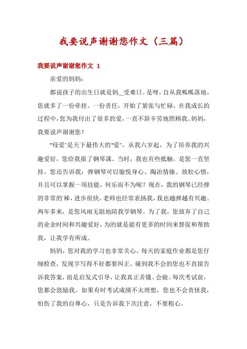 我要说声谢谢您作文(三篇)