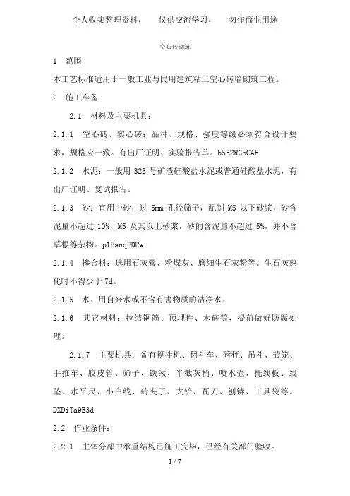 空心砖砌筑工艺