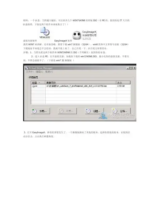 WIN7、WIN8安装版U盘安装教程