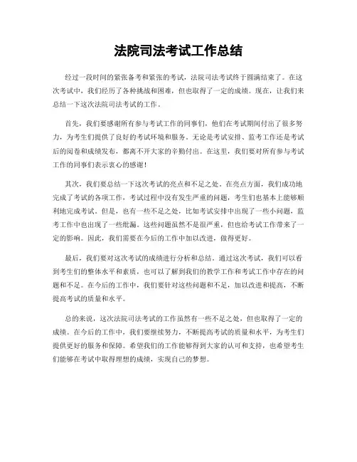 法院司法考试工作总结