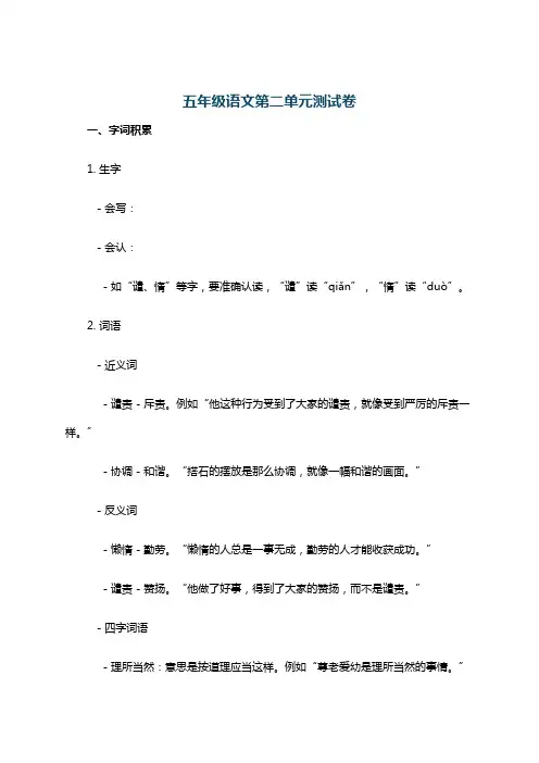 五年级语文第二单元测试卷
