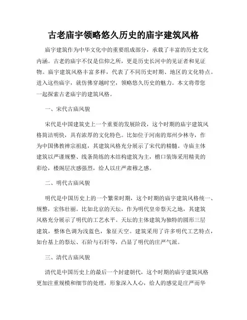 古老庙宇领略悠久历史的庙宇建筑风格