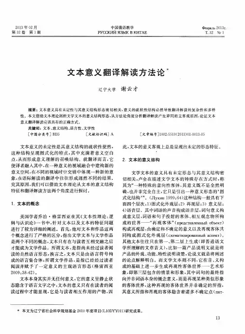 文本意义翻译解读方法论