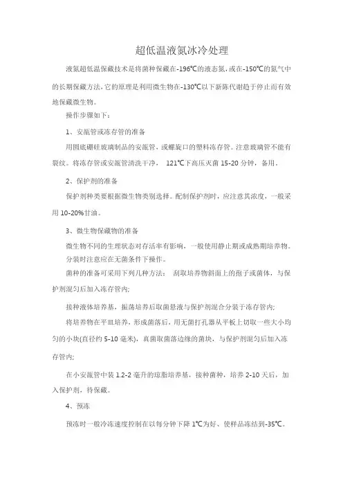 超低温液氮冰冷处理