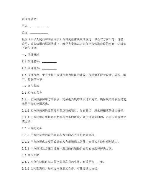 电力铁塔合作协议书范本