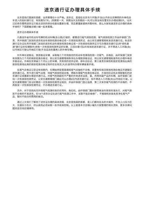 进京通行证办理具体手续