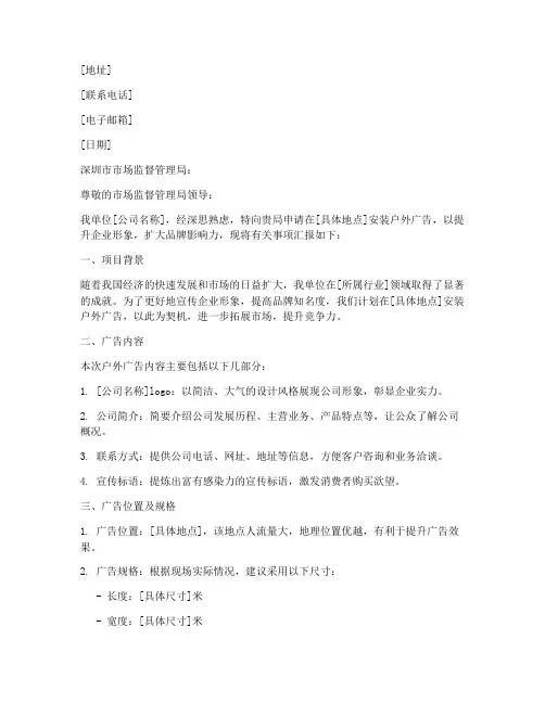 深圳安装户外广告申请书
