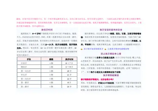 换牙篇
