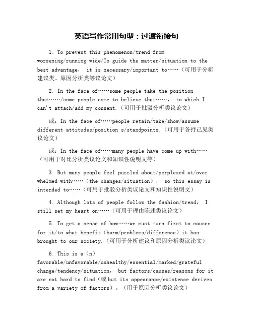 英语写作常用句型：过渡衔接句