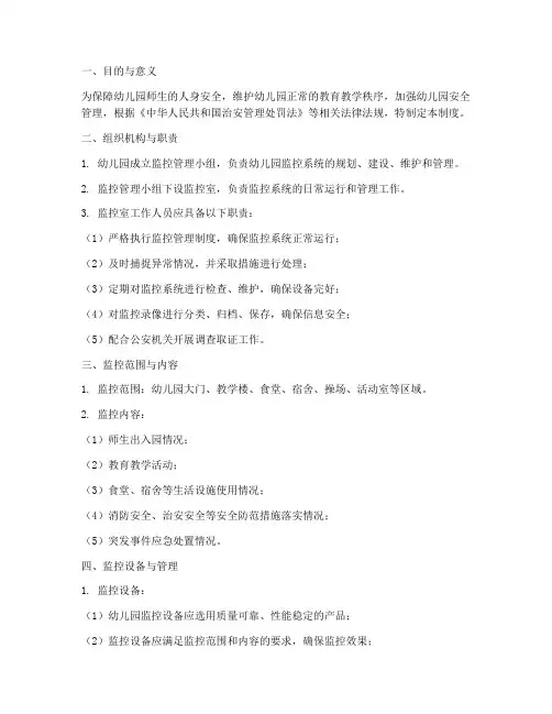幼儿园的监控管理制度