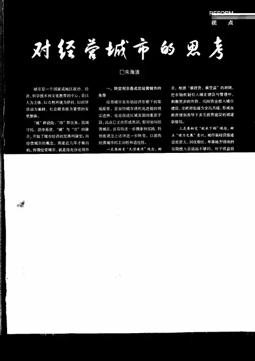 对经营城市的思考