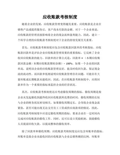 应收账款考核制度
