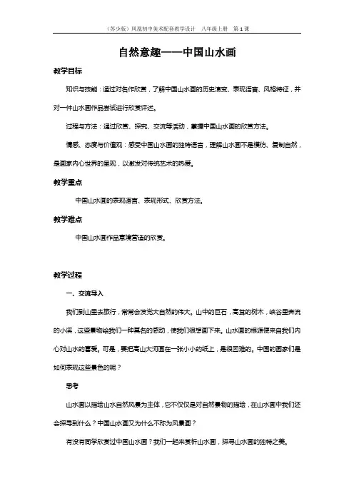 第1课_自然意趣
