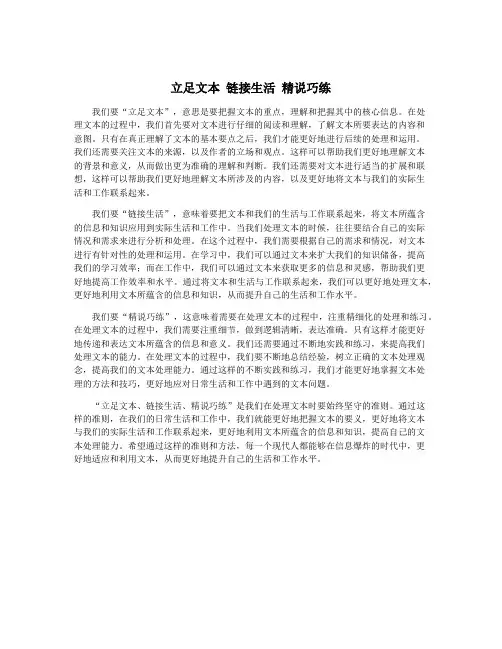立足文本 链接生活 精说巧练