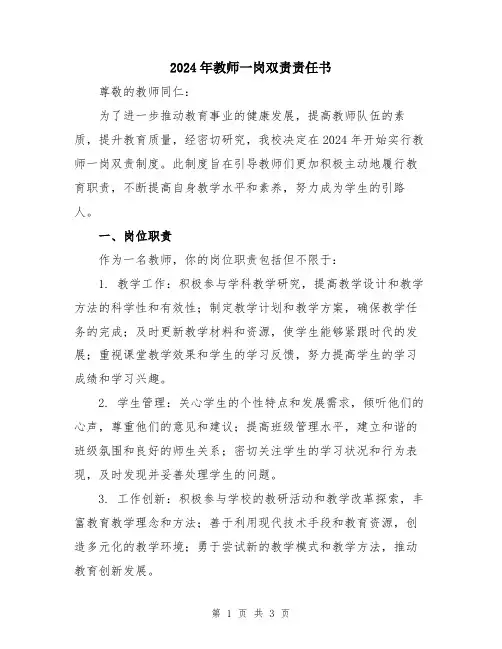 2024年教师一岗双责责任书
