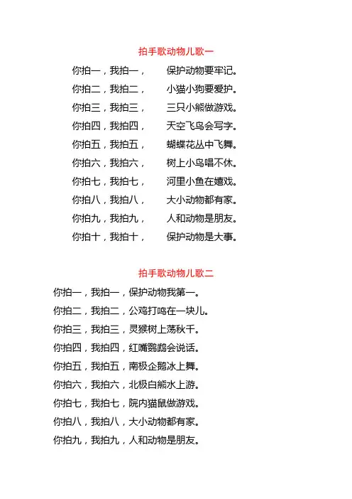 拍手歌动物儿歌仿写